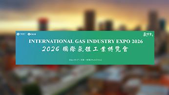 2026 International Gas Industry Expo